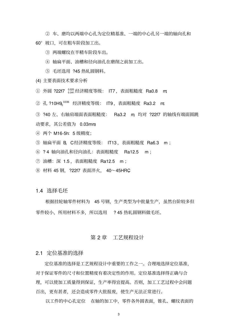 车床挂轮轴设计_第3页