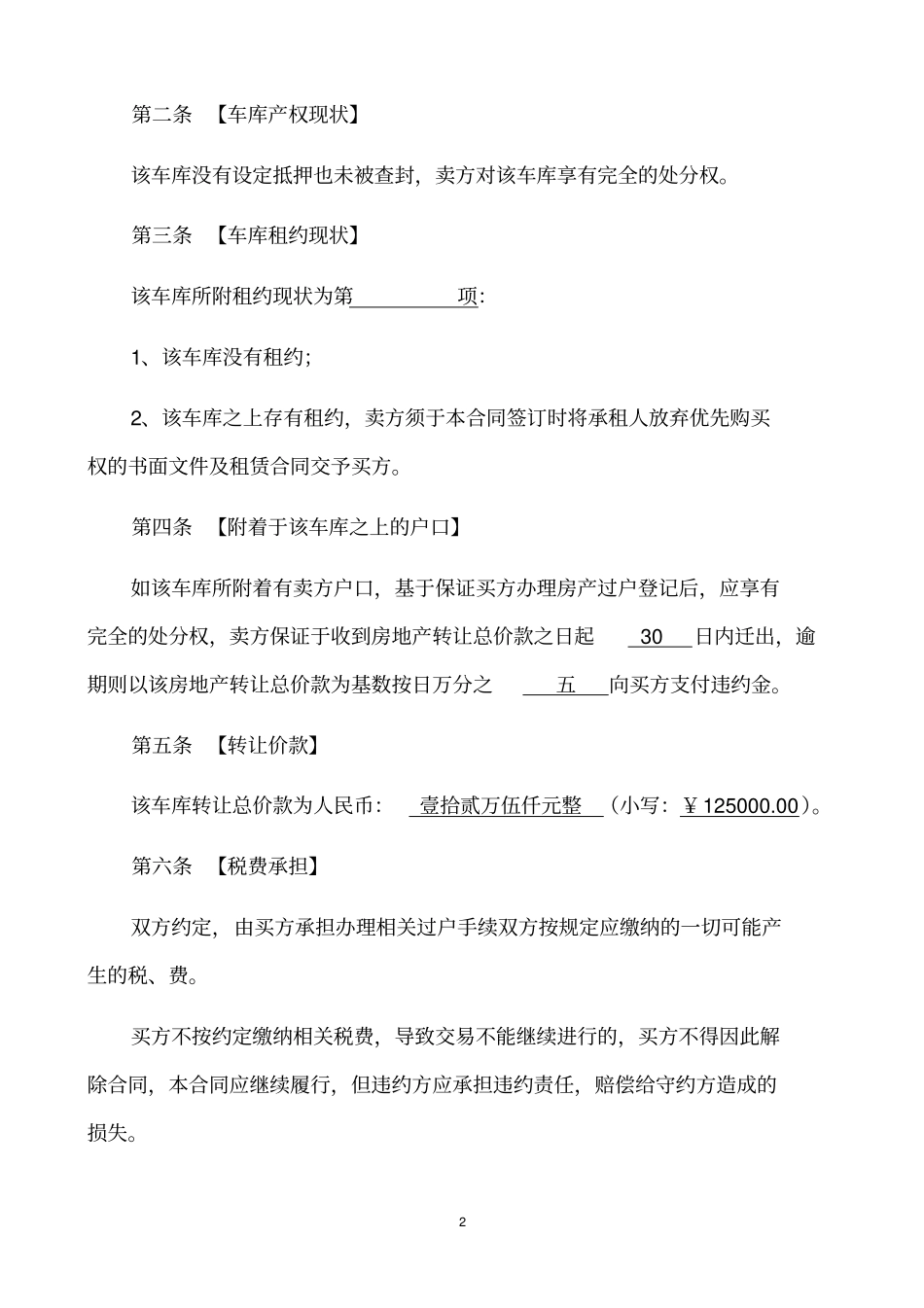 车库买卖合同范本_第2页