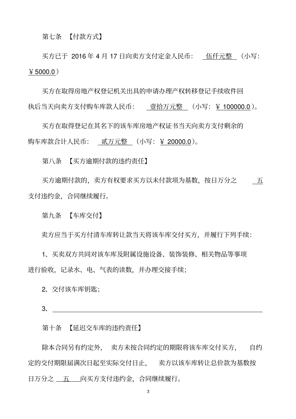 车库买卖合同范本_第3页