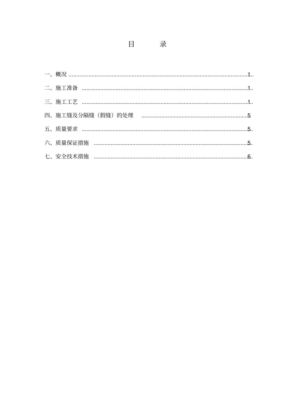 车库地面浇筑施工方案修改_第1页
