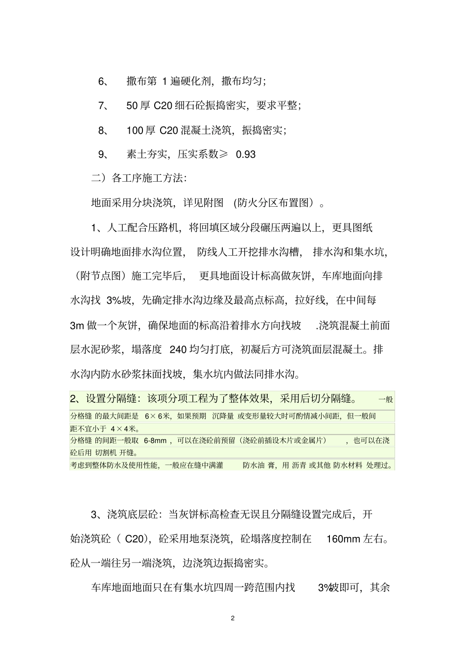 车库地面浇筑施工方案修改_第3页