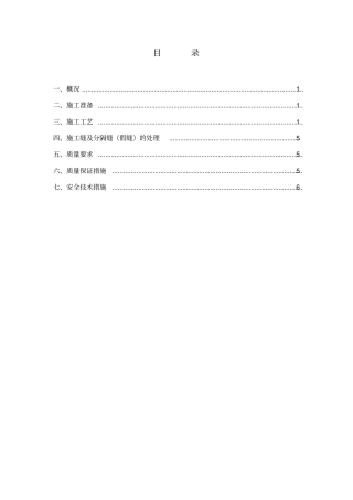 车库地面浇筑施工方案修改