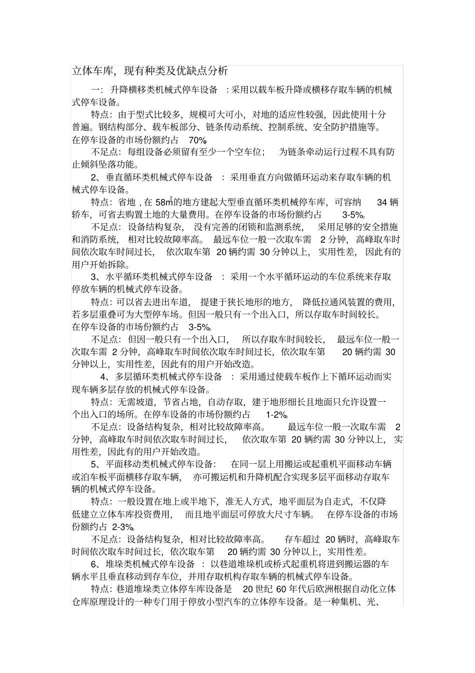 车库类型及优缺点_第1页