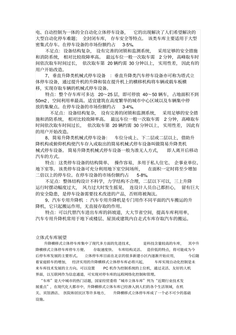 车库类型及优缺点_第2页