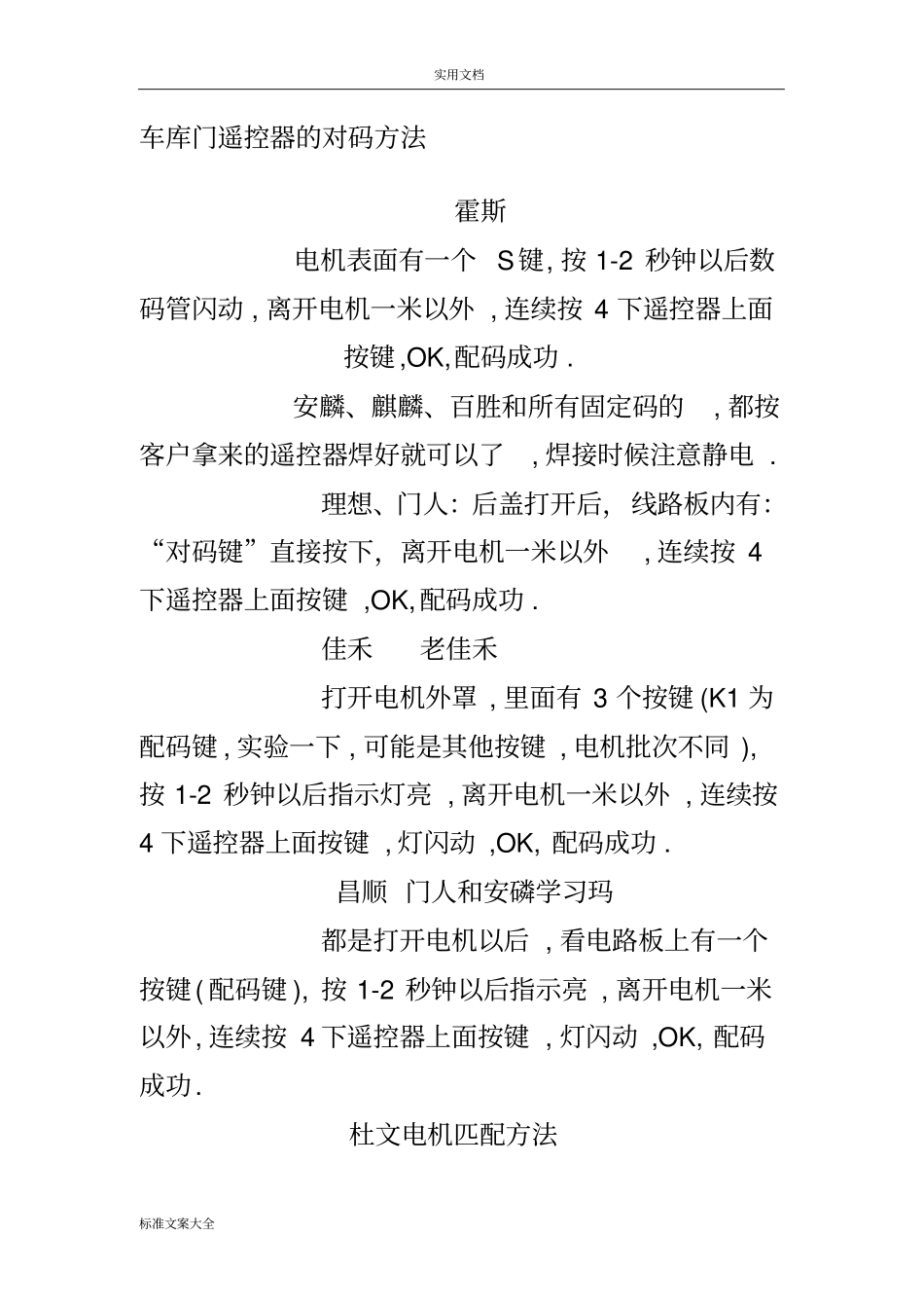车库门遥控器地对码方法文档_第1页