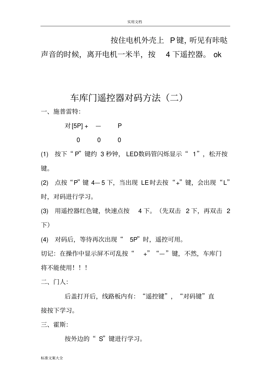 车库门遥控器地对码方法文档_第2页
