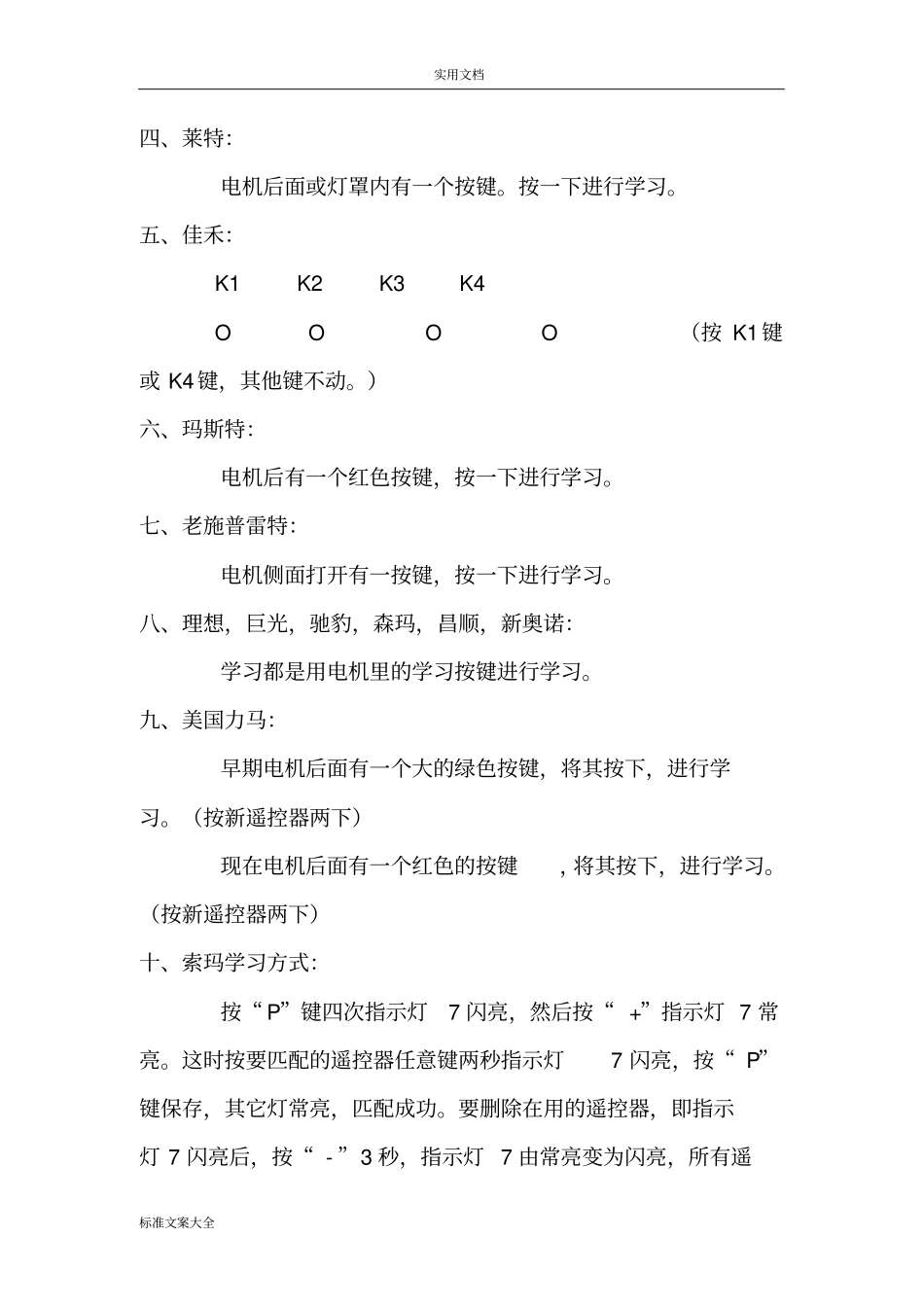 车库门遥控器地对码方法文档_第3页
