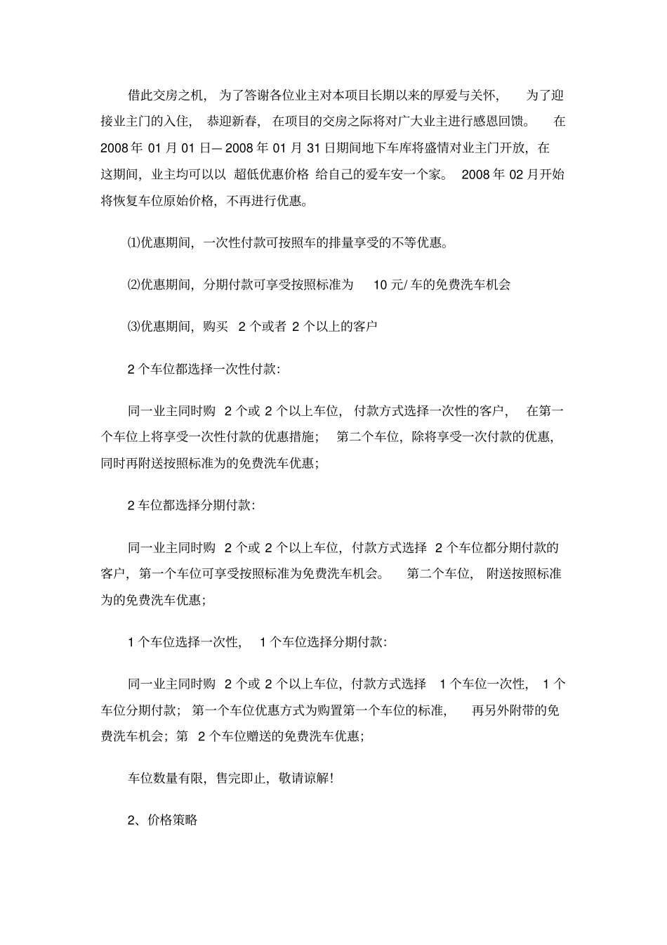 车库销售方案_第2页