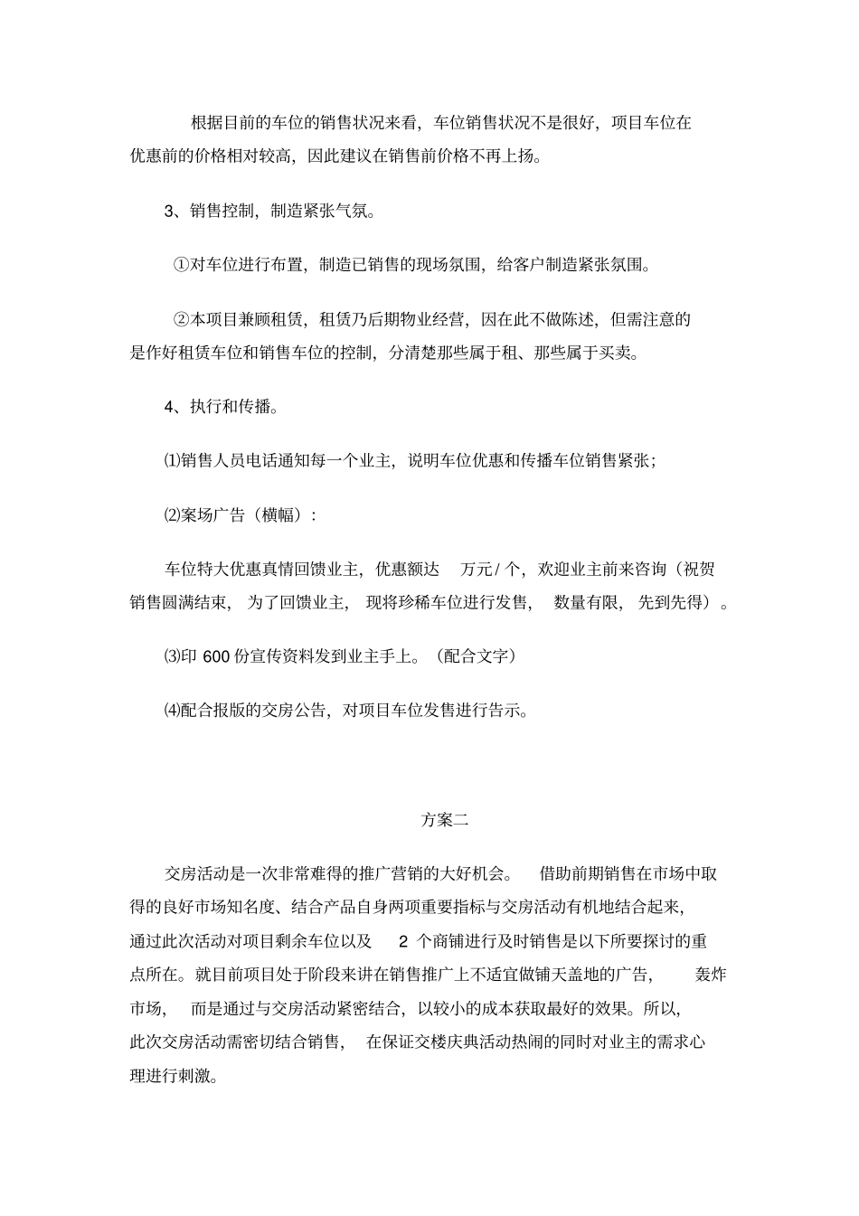 车库销售方案_第3页