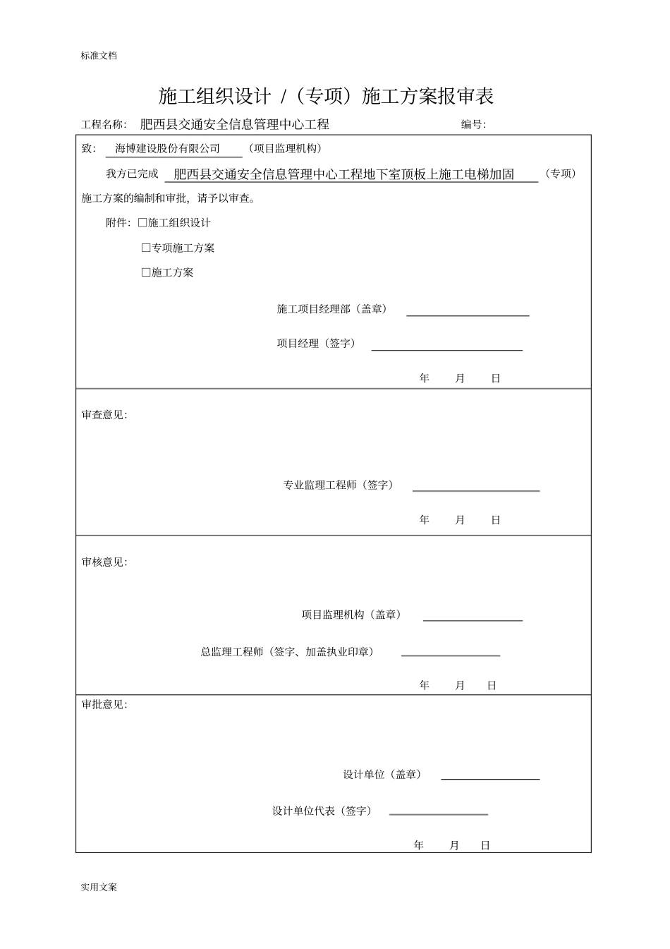 车库顶板上施工电梯加固方案设计及验算_第2页