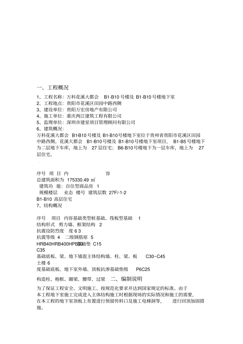 车库顶板传料口及施工电梯预留洞施工方案_第2页