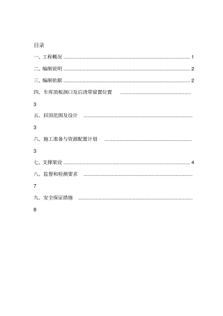 车库顶板传料口及施工电梯预留洞施工方案