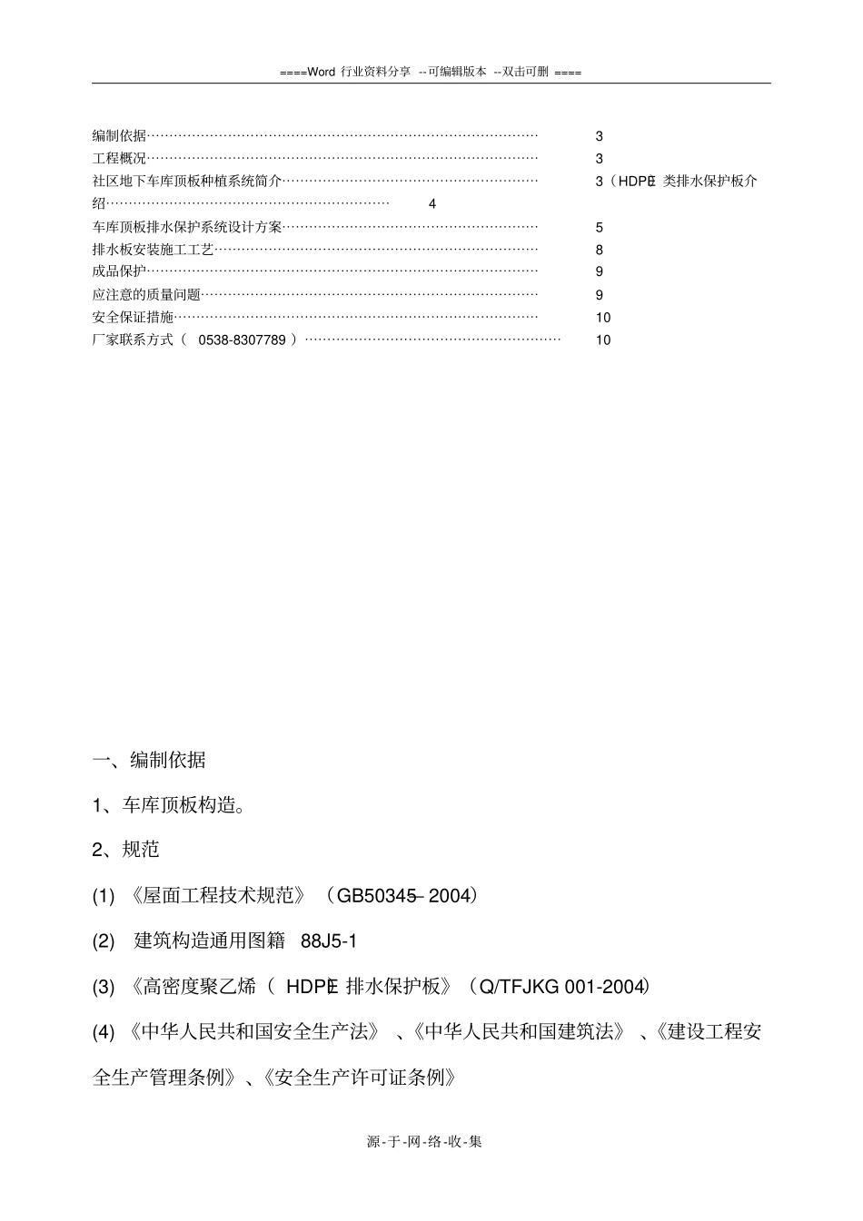 车库顶板排水板施工方案_第2页