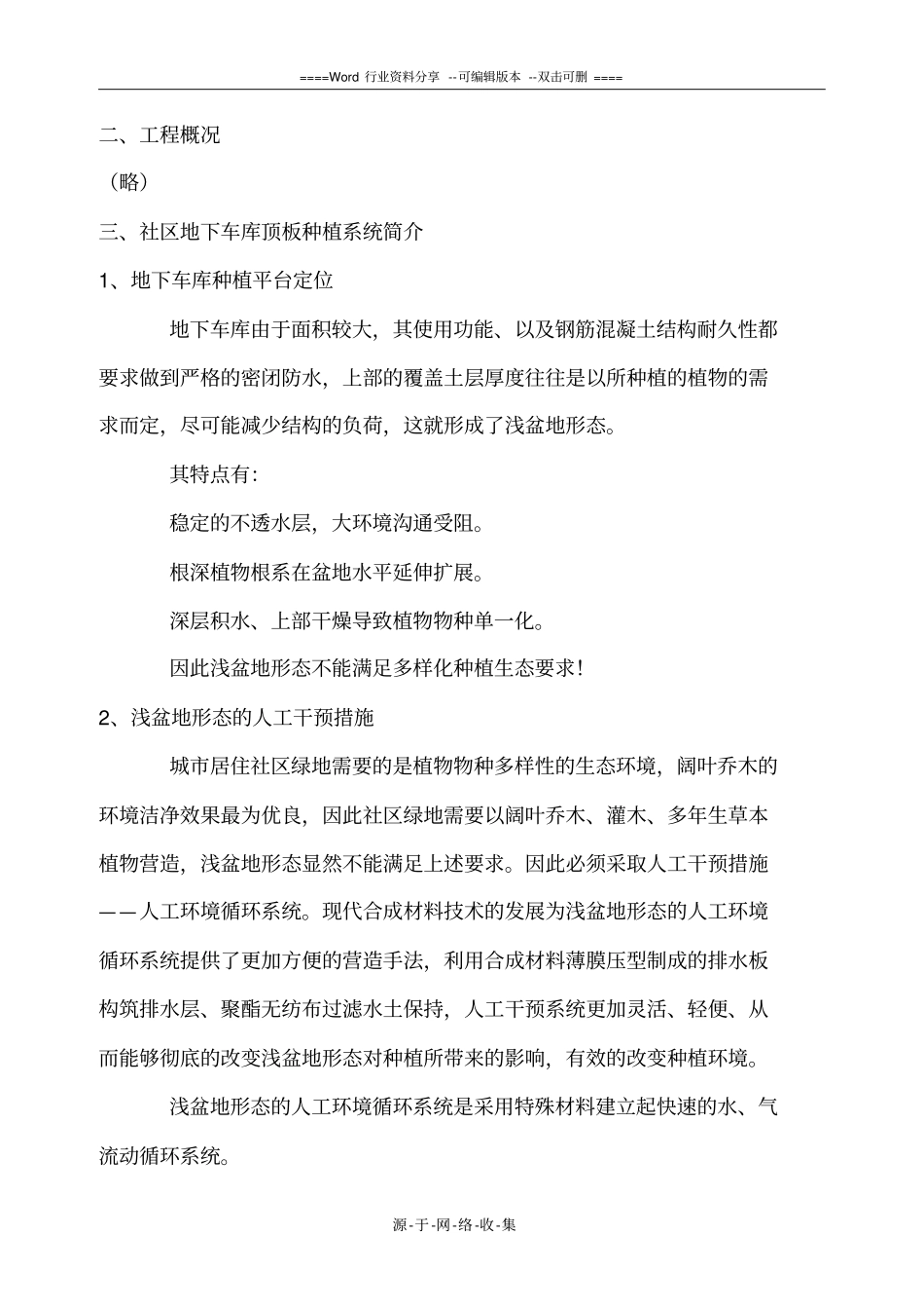 车库顶板排水板施工方案_第3页