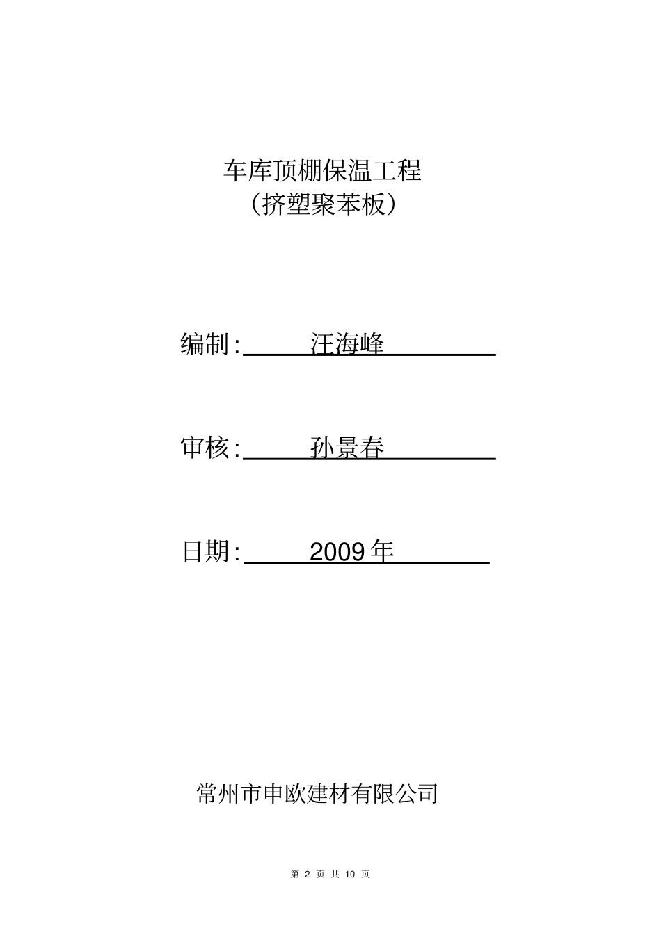 车库顶棚保温工程_第2页