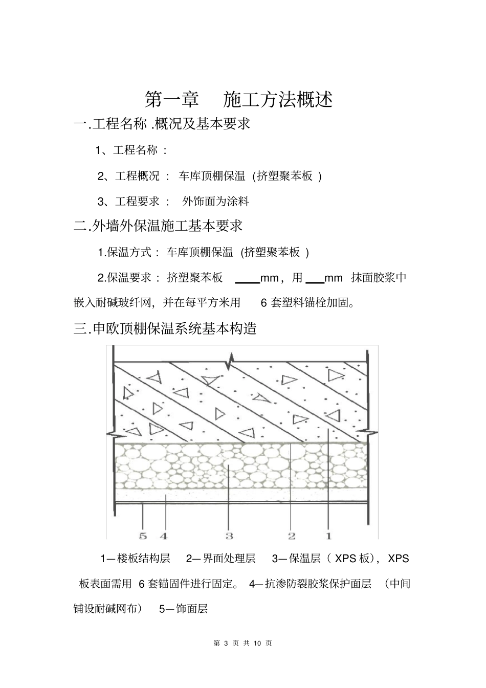 车库顶棚保温工程_第3页