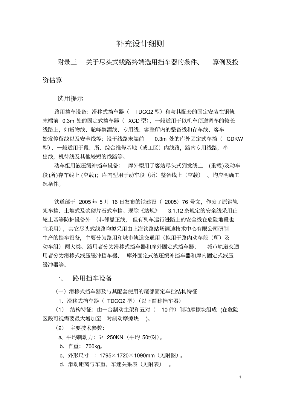 车挡设计细则_第1页