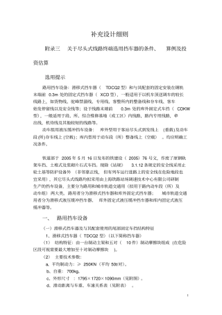 车挡设计细则