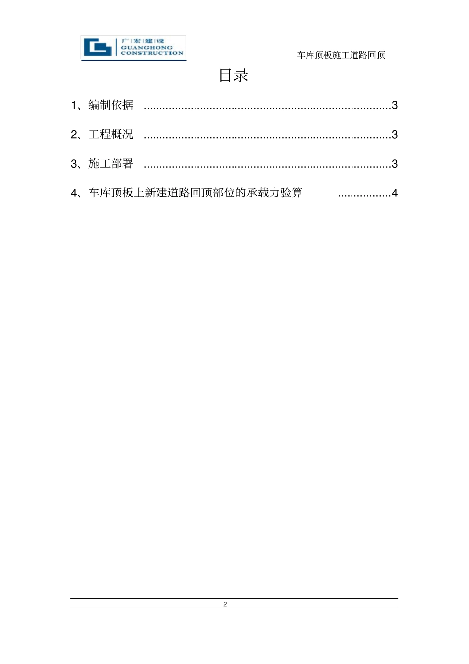 车库顶板行车道回顶方案_第2页