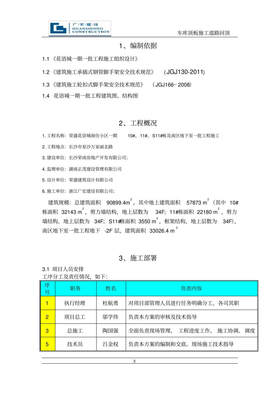 车库顶板行车道回顶方案_第3页