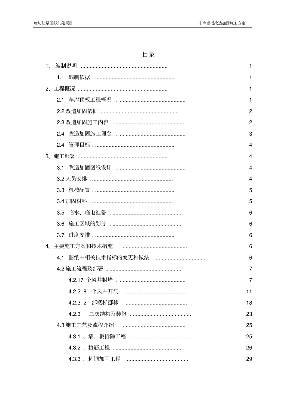 车库顶板改造加固施工方案正式版_第2页