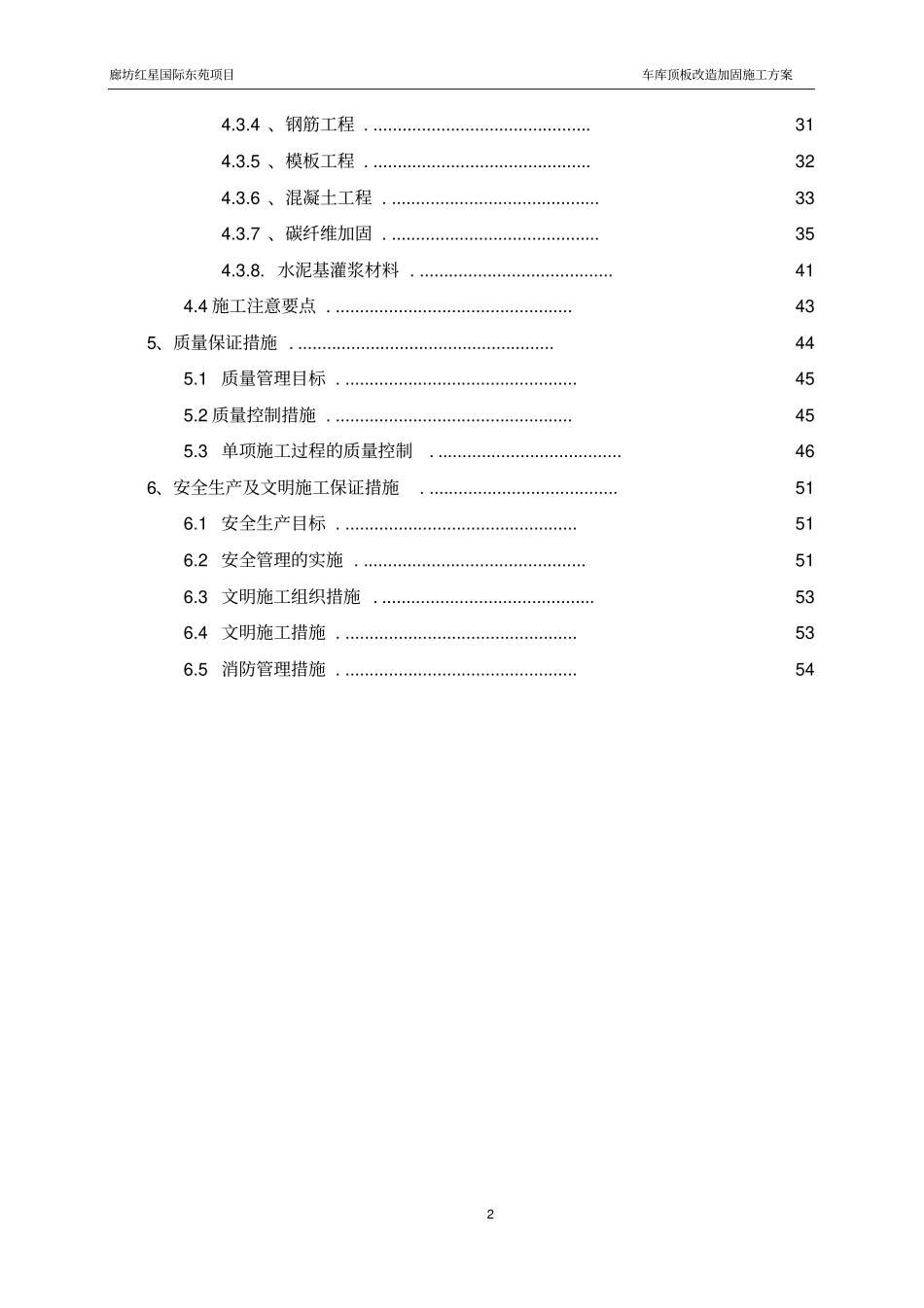 车库顶板改造加固施工方案正式版_第3页