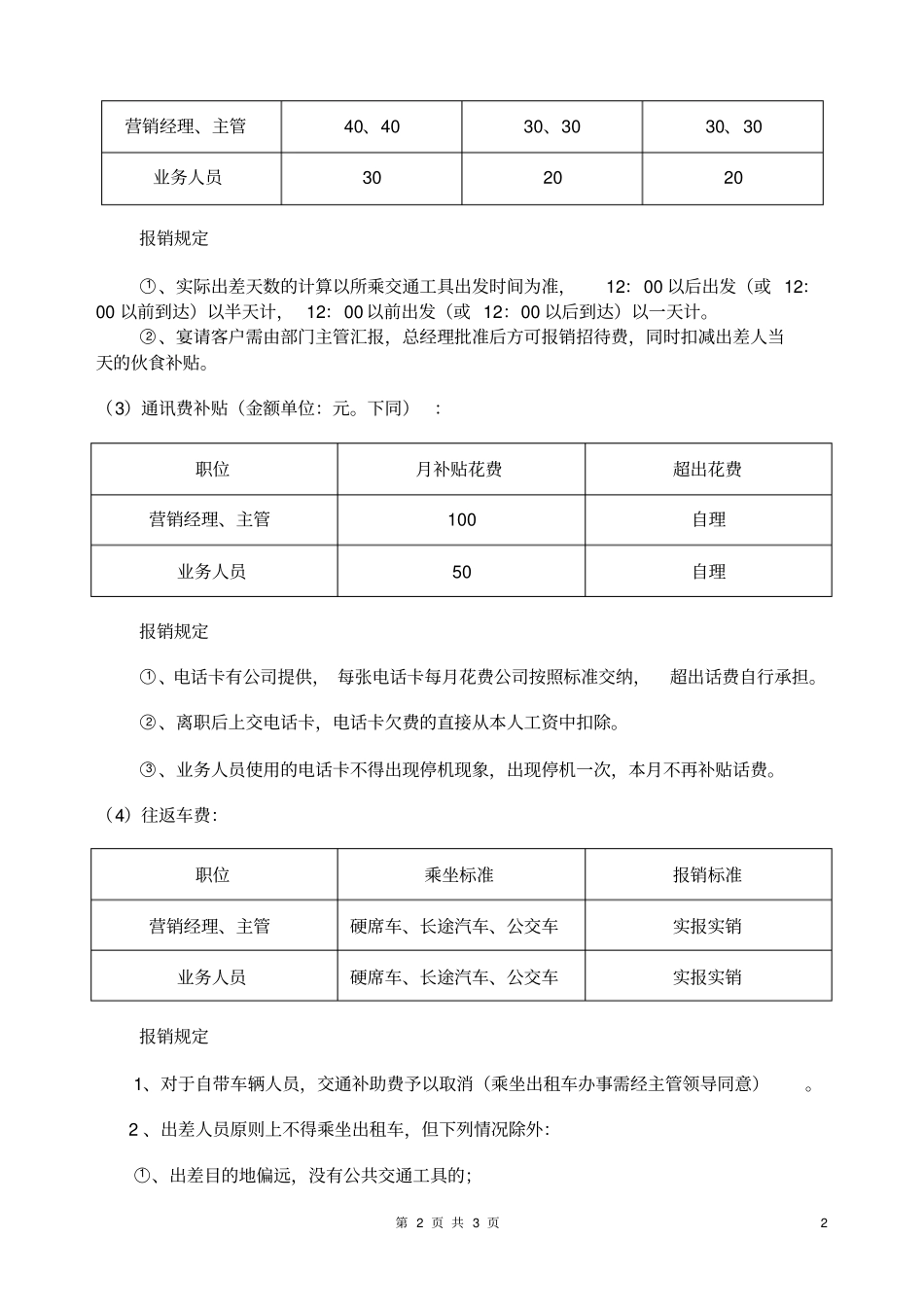 车旅费报销管理规定_第2页