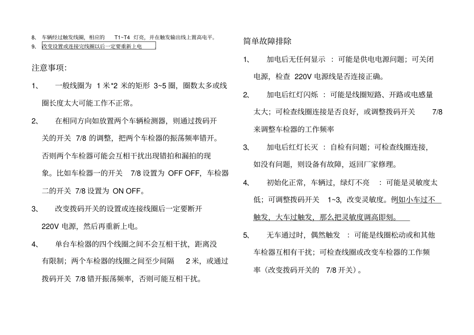 车检器说明书_第2页