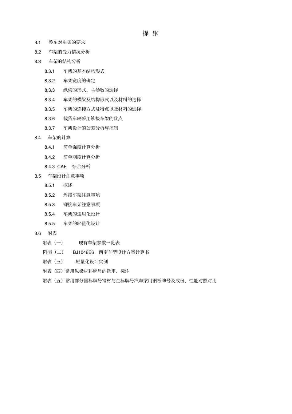 车架设计的基础知识_第2页
