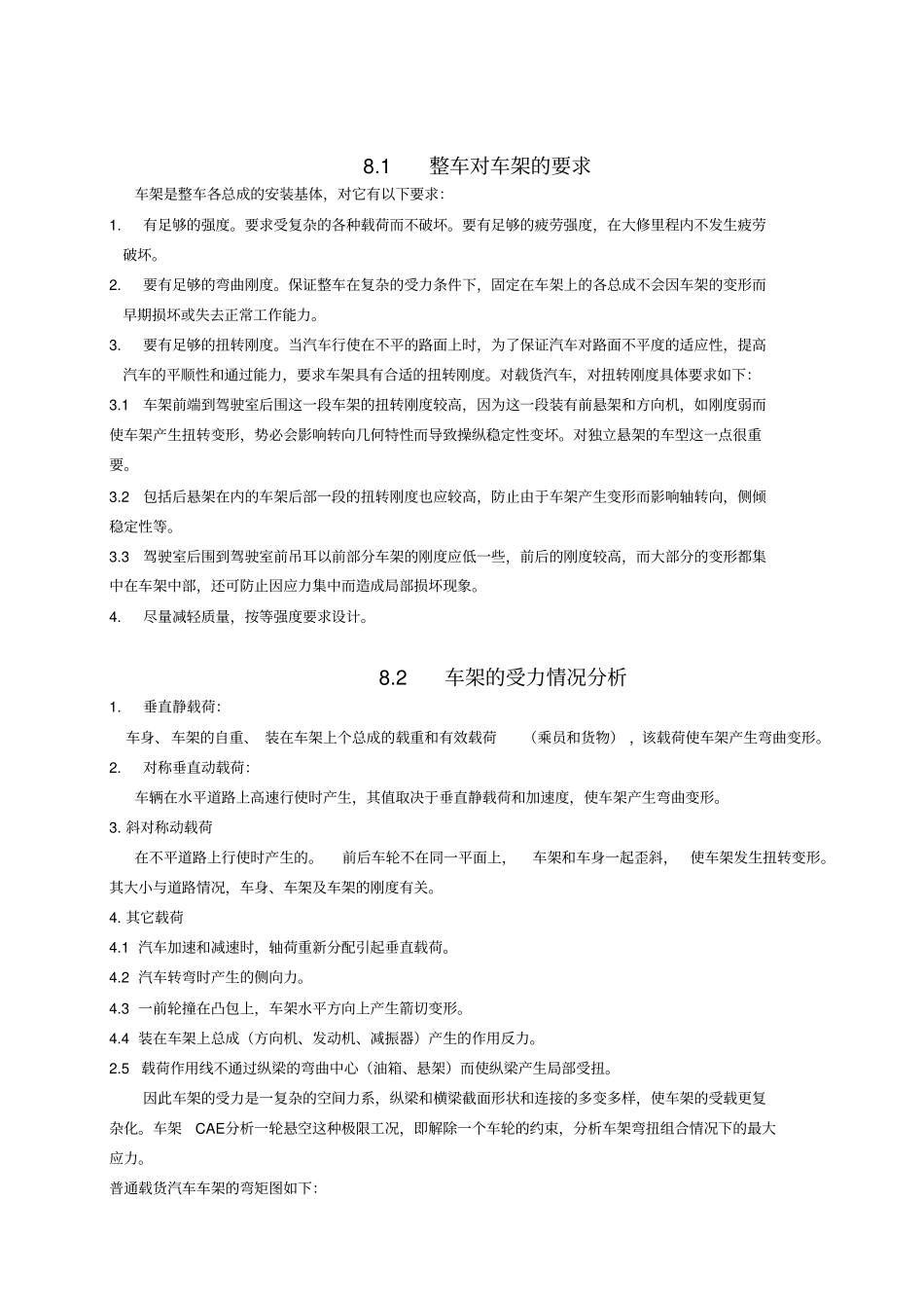 车架设计的基础知识_第3页