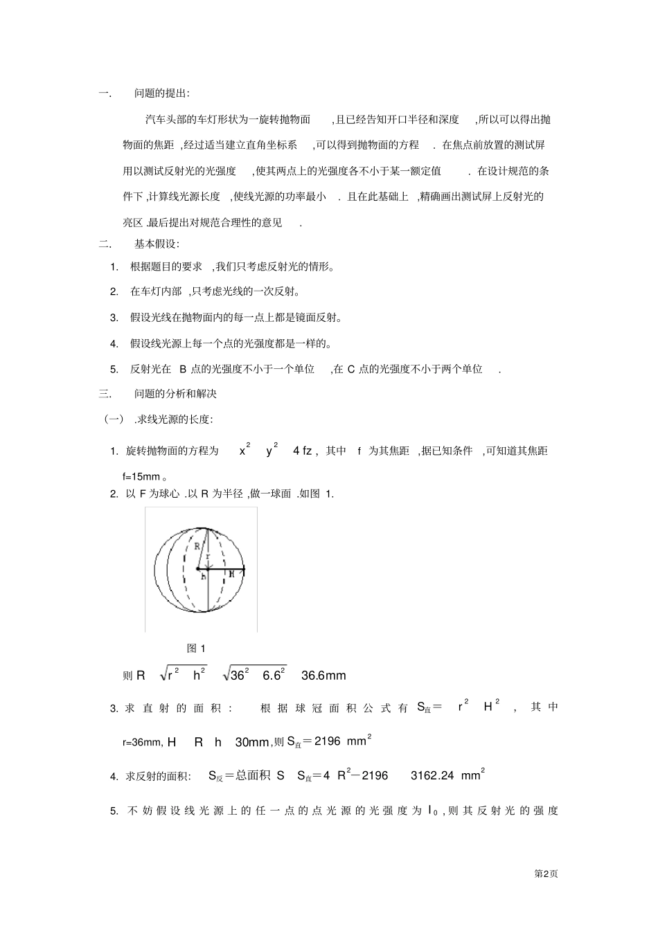 车灯线光源的优化设计模型_第2页