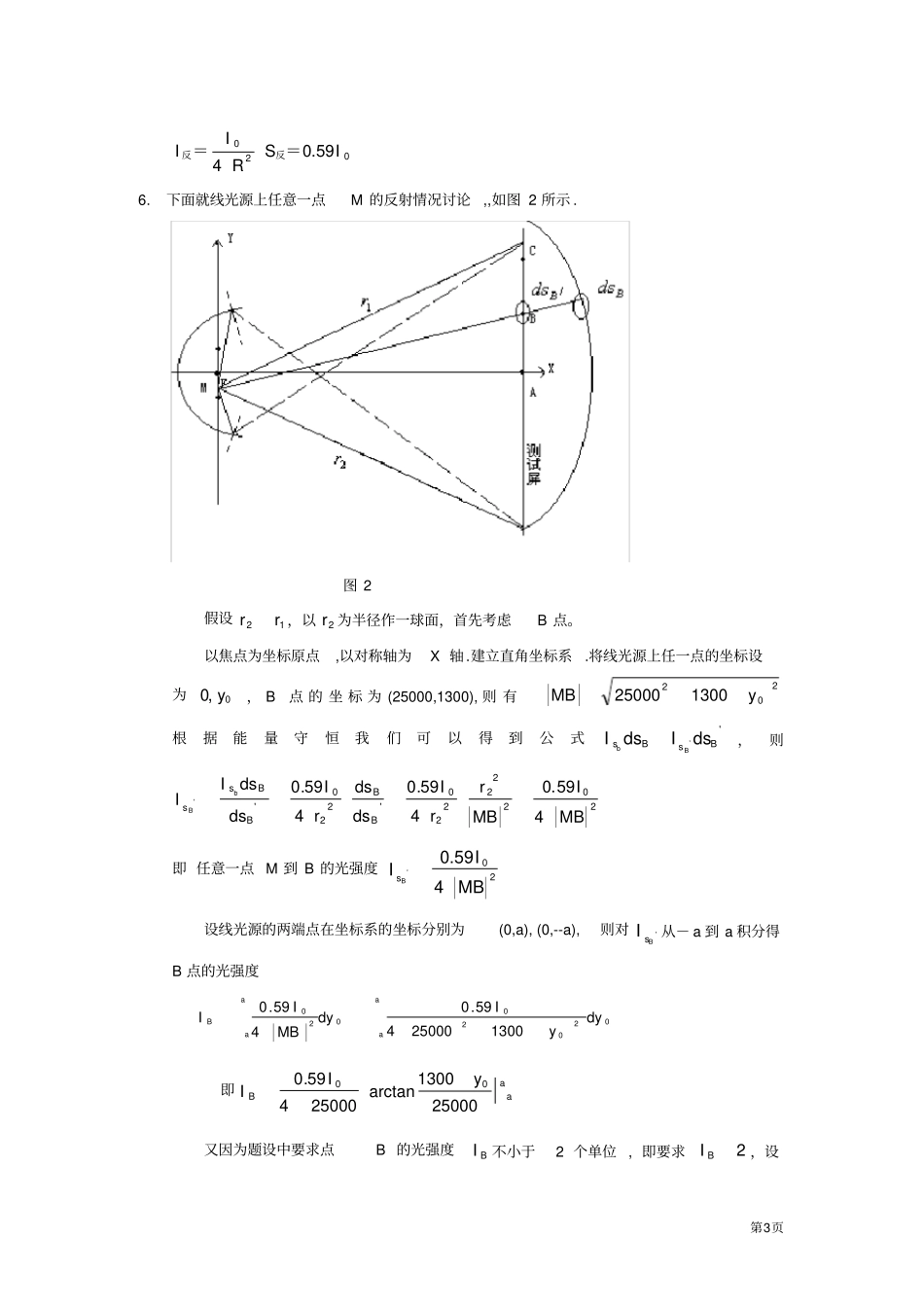 车灯线光源的优化设计模型_第3页