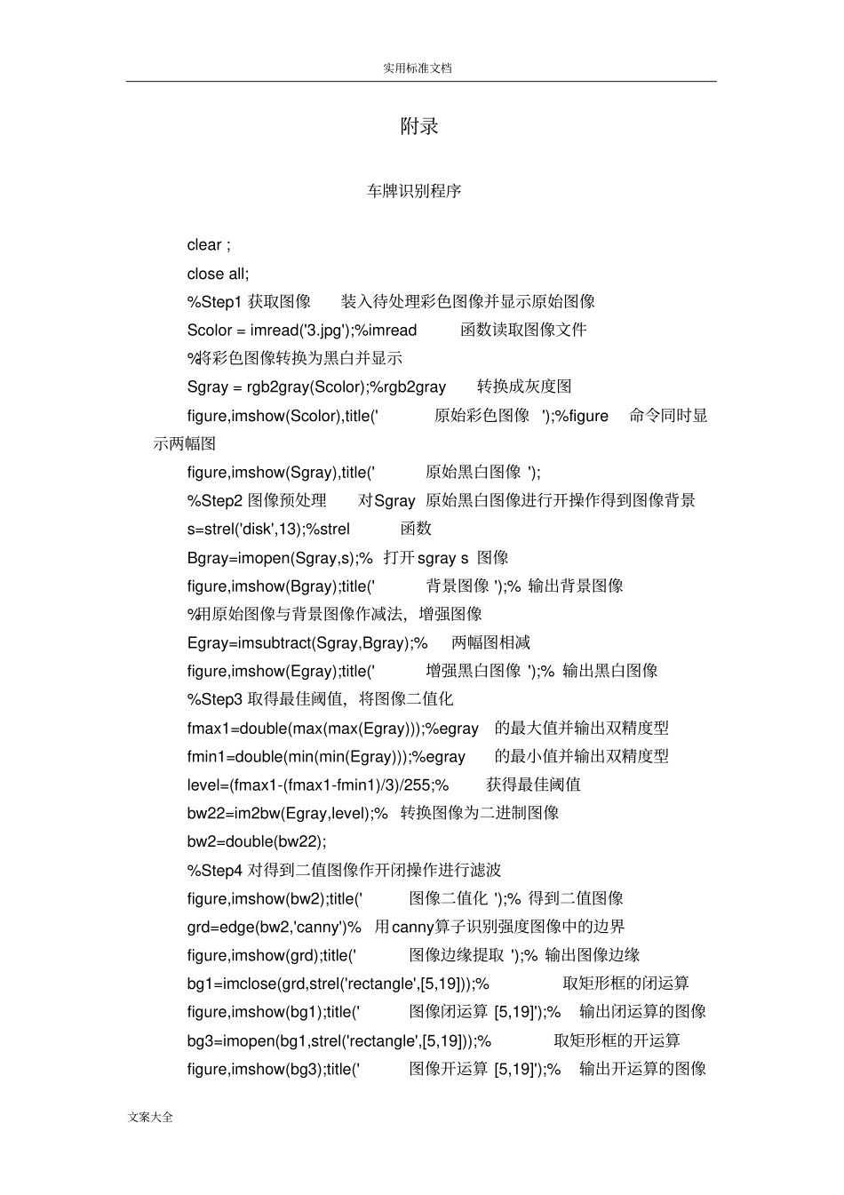 车牌识别地matlab程序_第1页