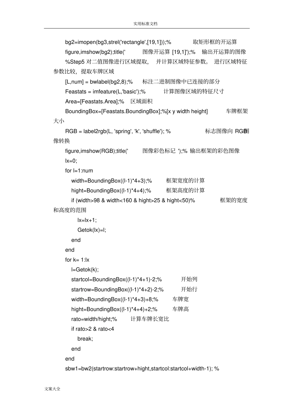 车牌识别地matlab程序_第2页