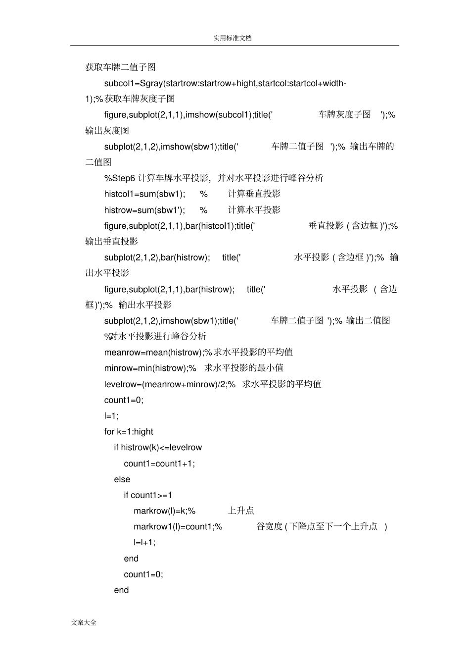 车牌识别地matlab程序_第3页