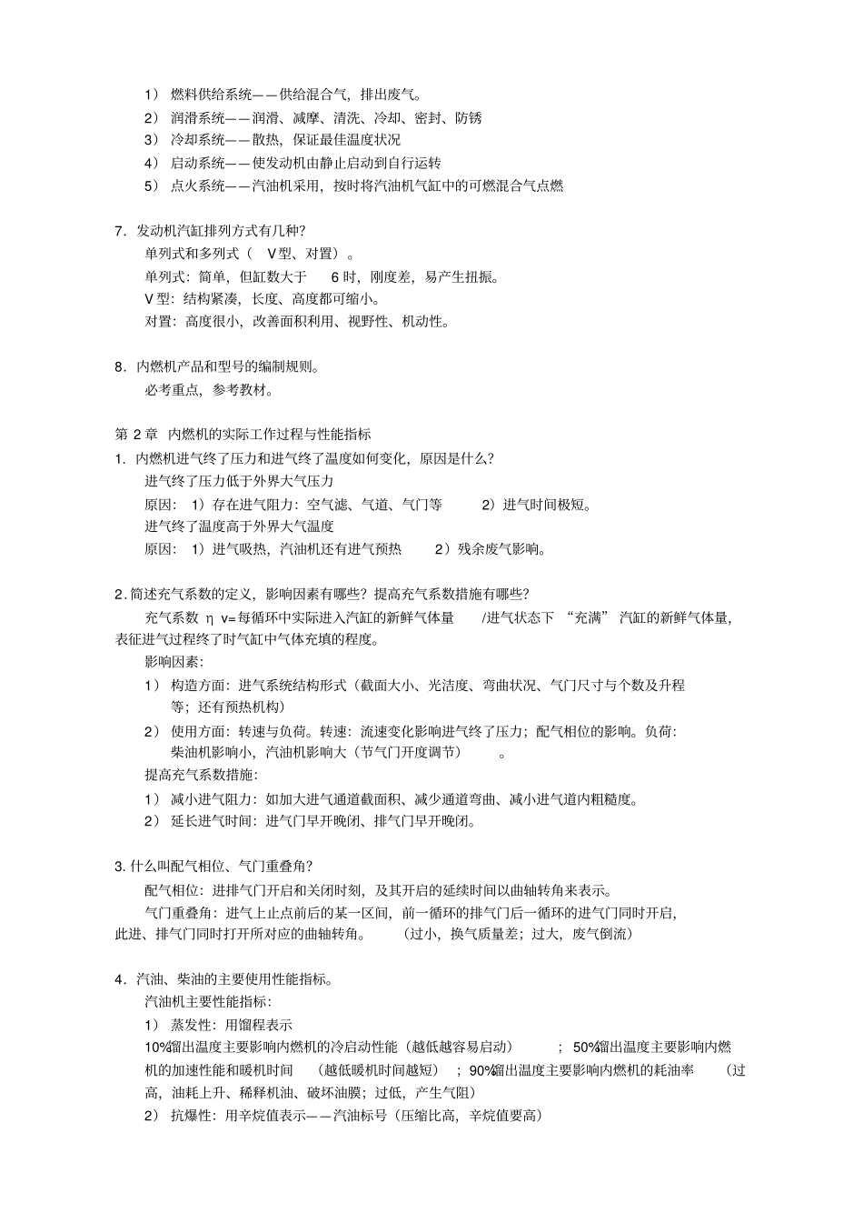 车用内燃机思考题_第2页