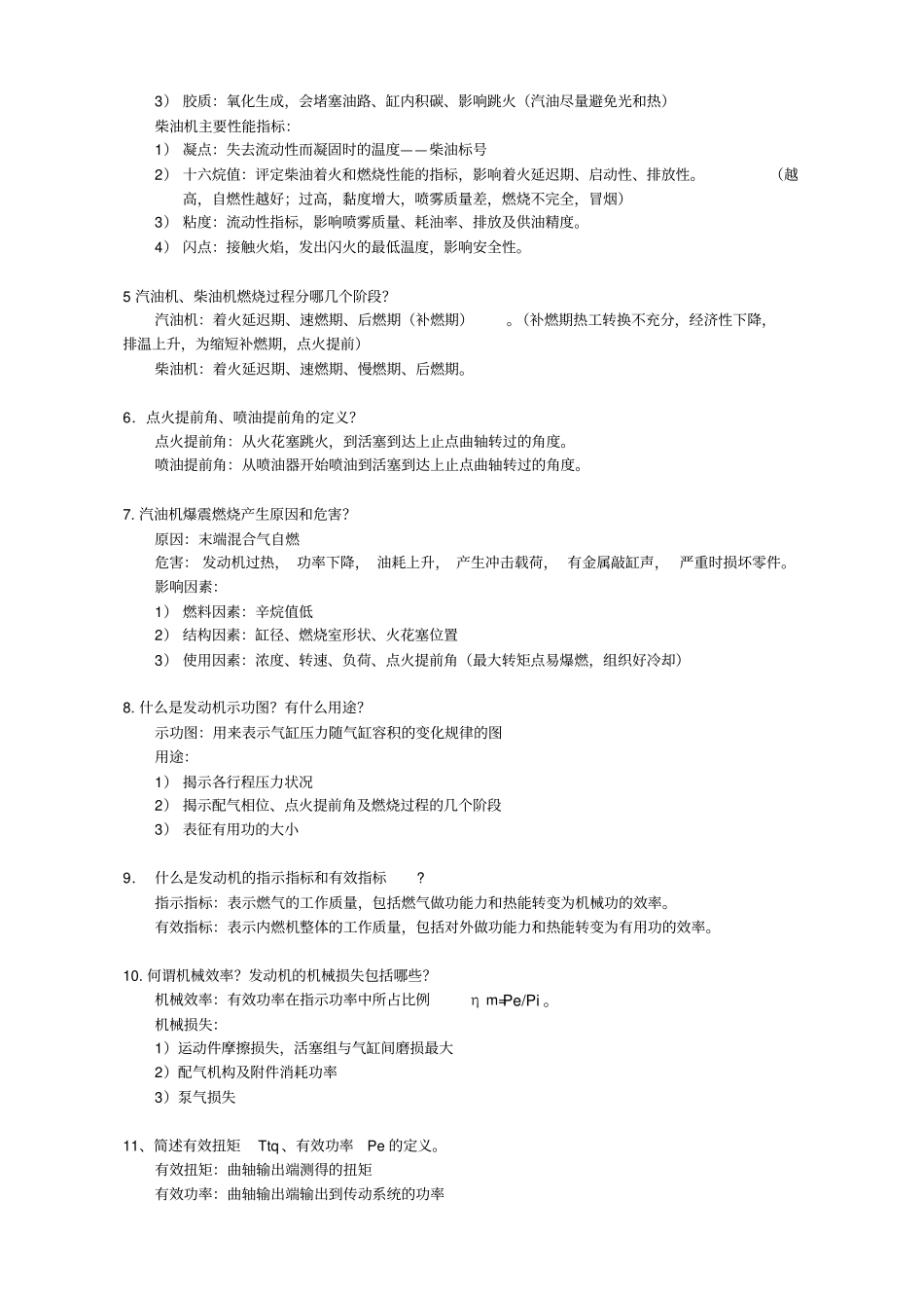 车用内燃机思考题_第3页
