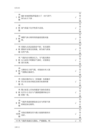 车用气瓶充装P5上机考精彩试题第5套含问题详解