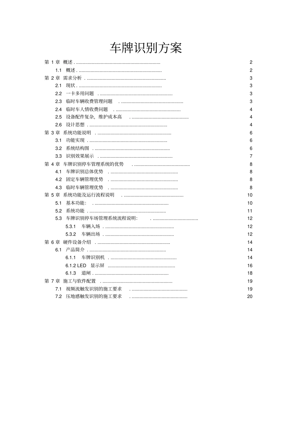 车牌识别系统方案_第1页