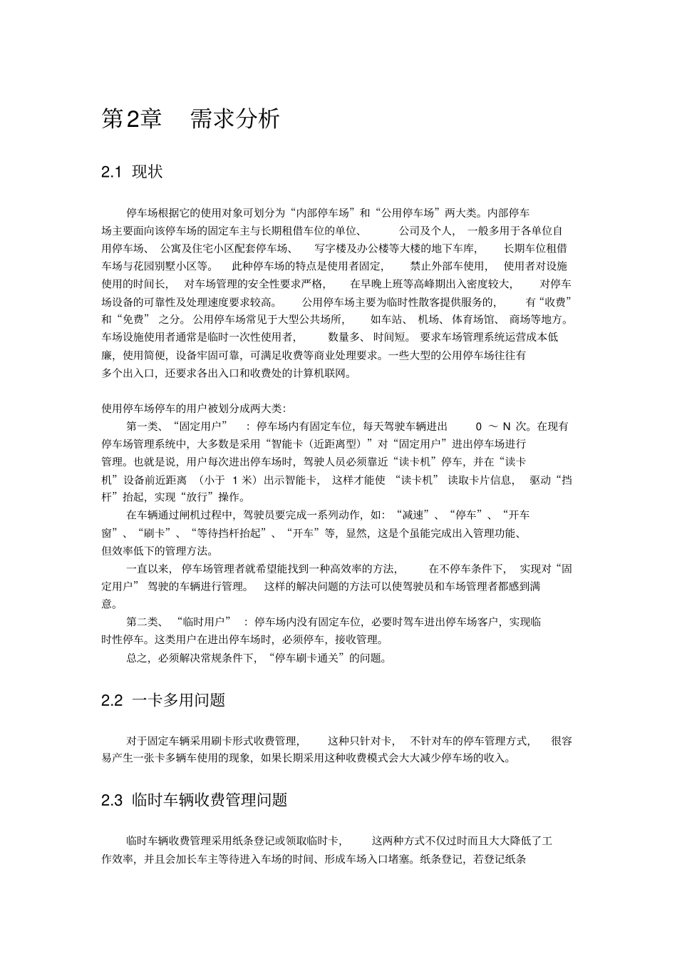 车牌识别系统方案_第3页