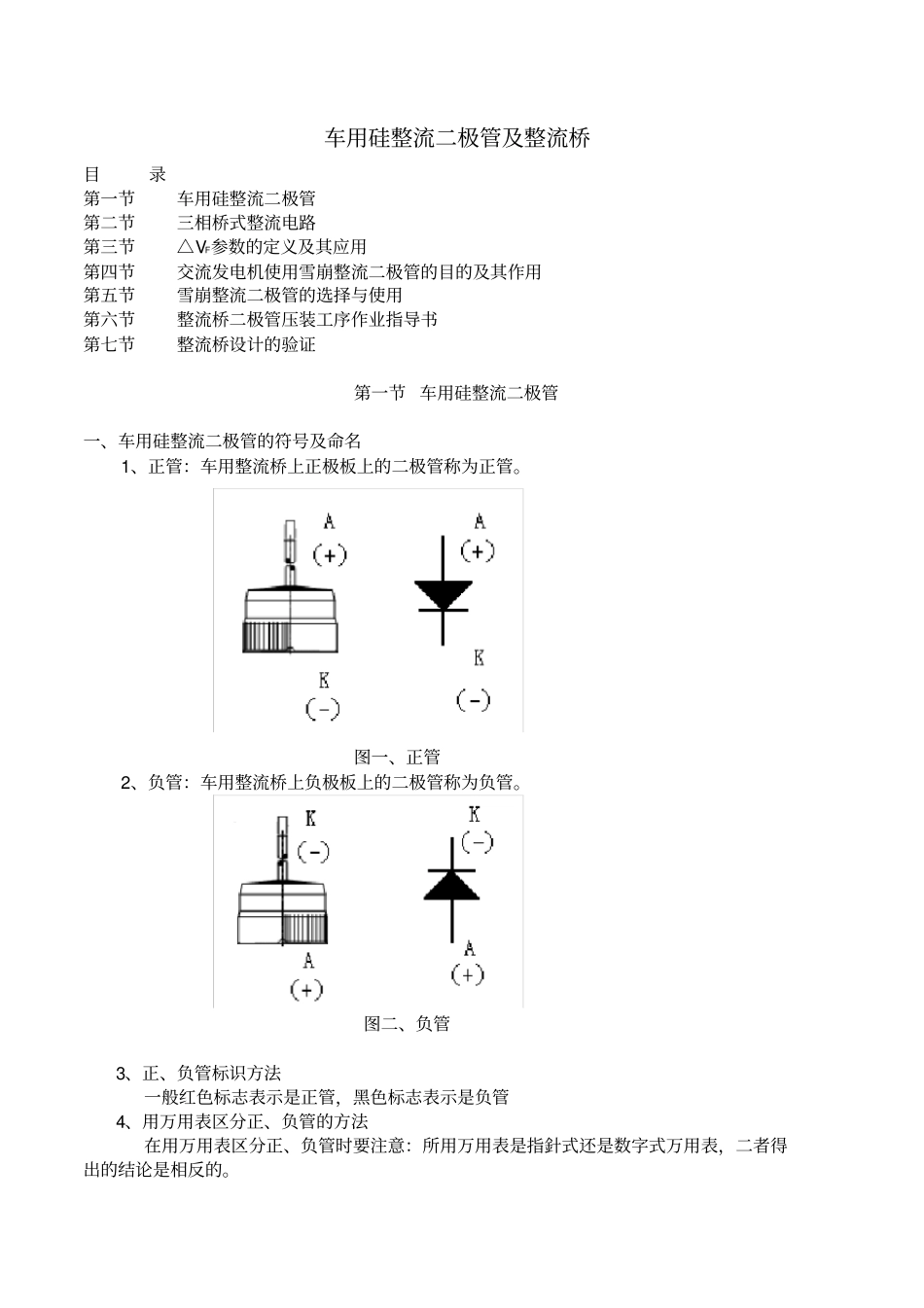 车用硅整流二极管及整流桥_第1页