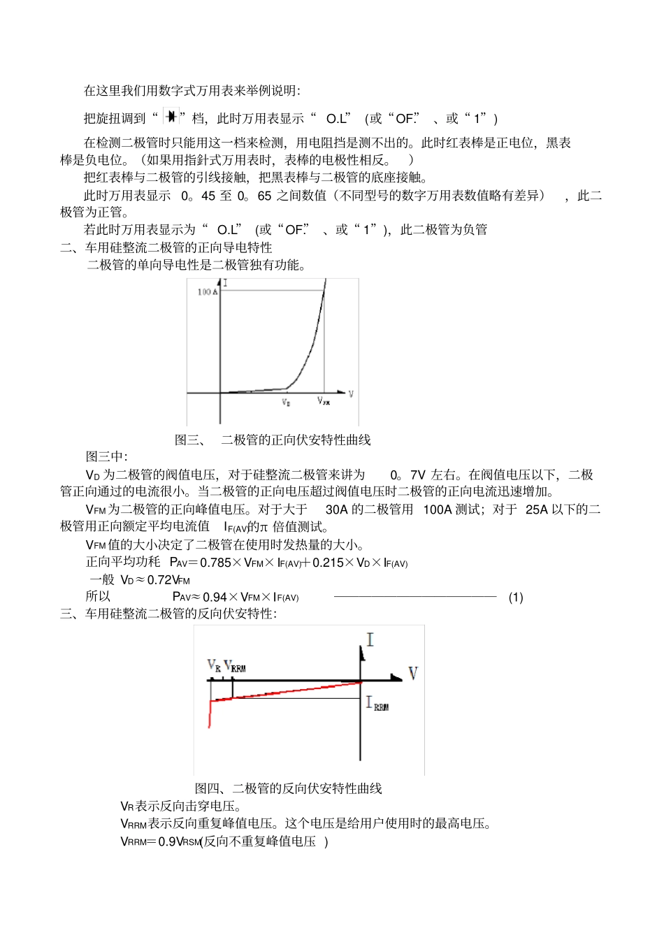 车用硅整流二极管及整流桥_第2页