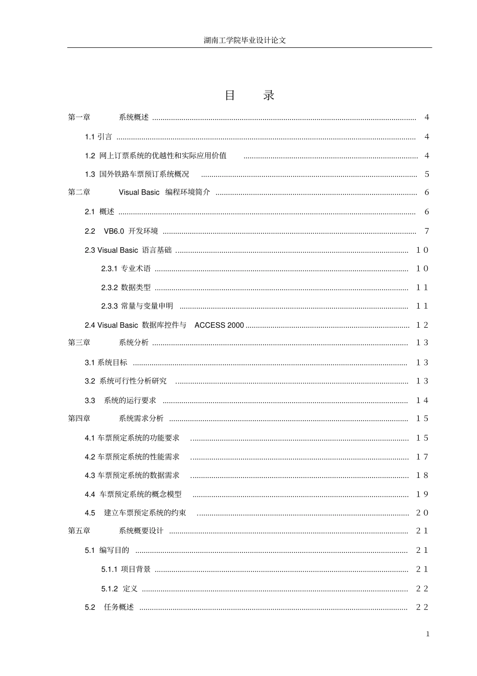 车票预订系统_第1页