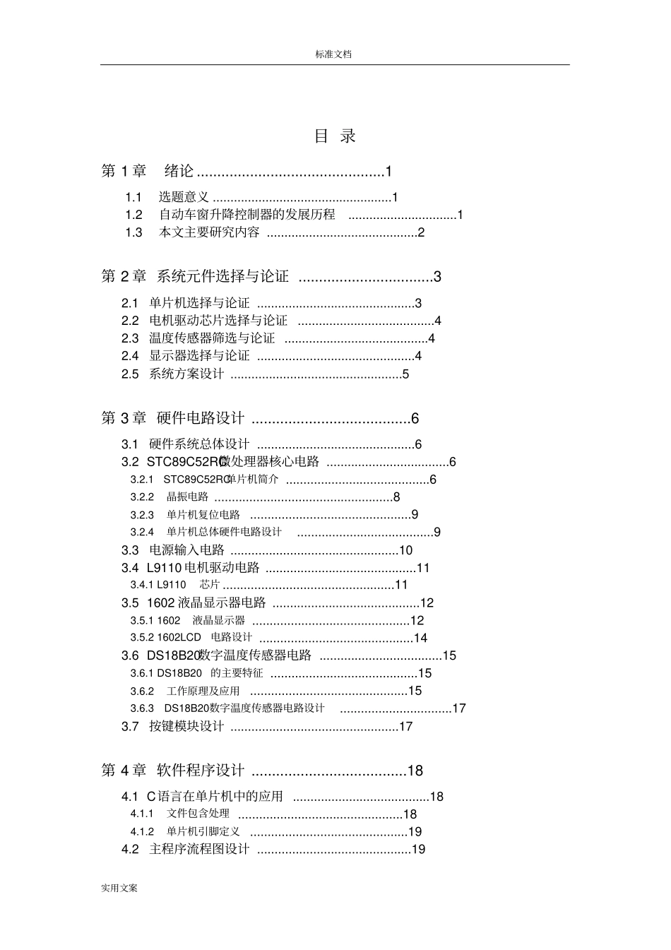 车窗升降控制器地设计_第3页