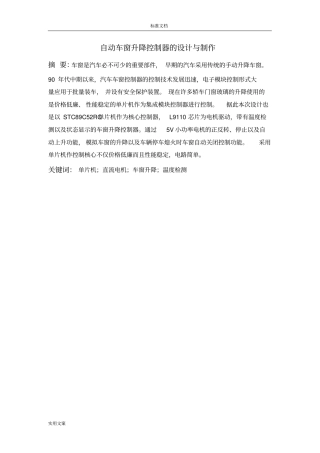 车窗升降控制器地设计