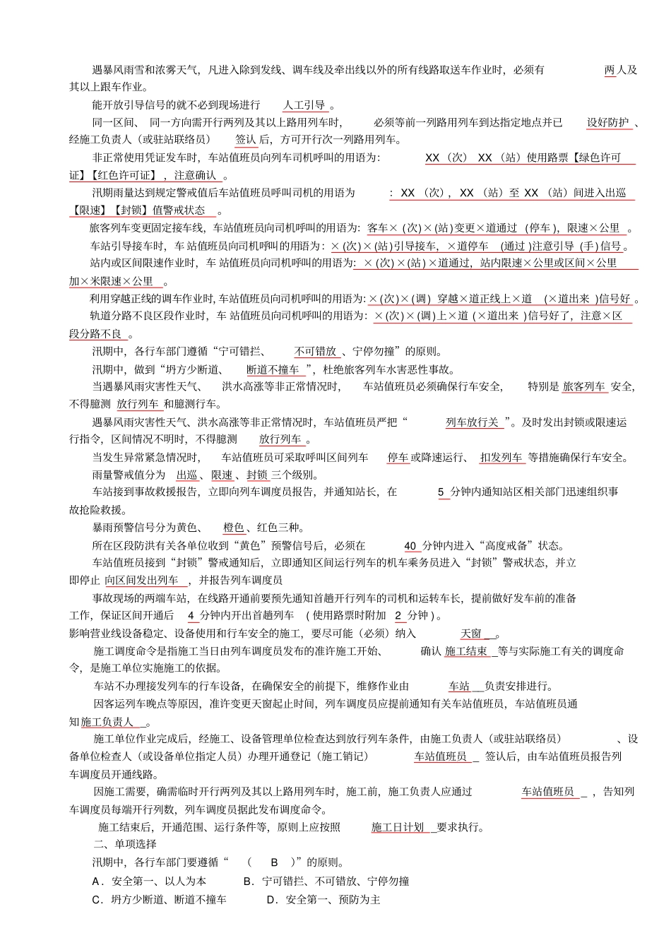 车站值班员定职考试题库概要_第2页