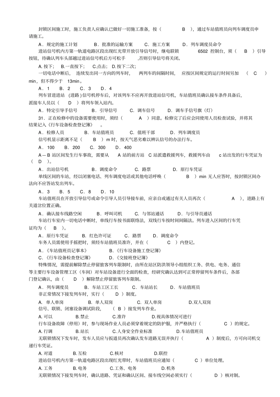 车站值班员定职考试题库概要_第3页