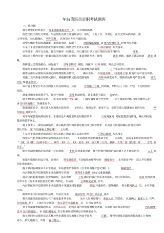 车站值班员定职考试题库概要