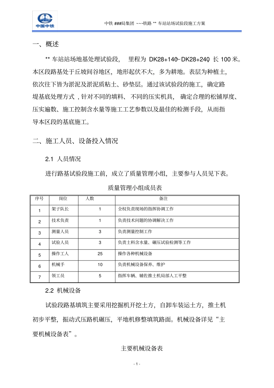 车站地基处理试验段施工方案_第3页