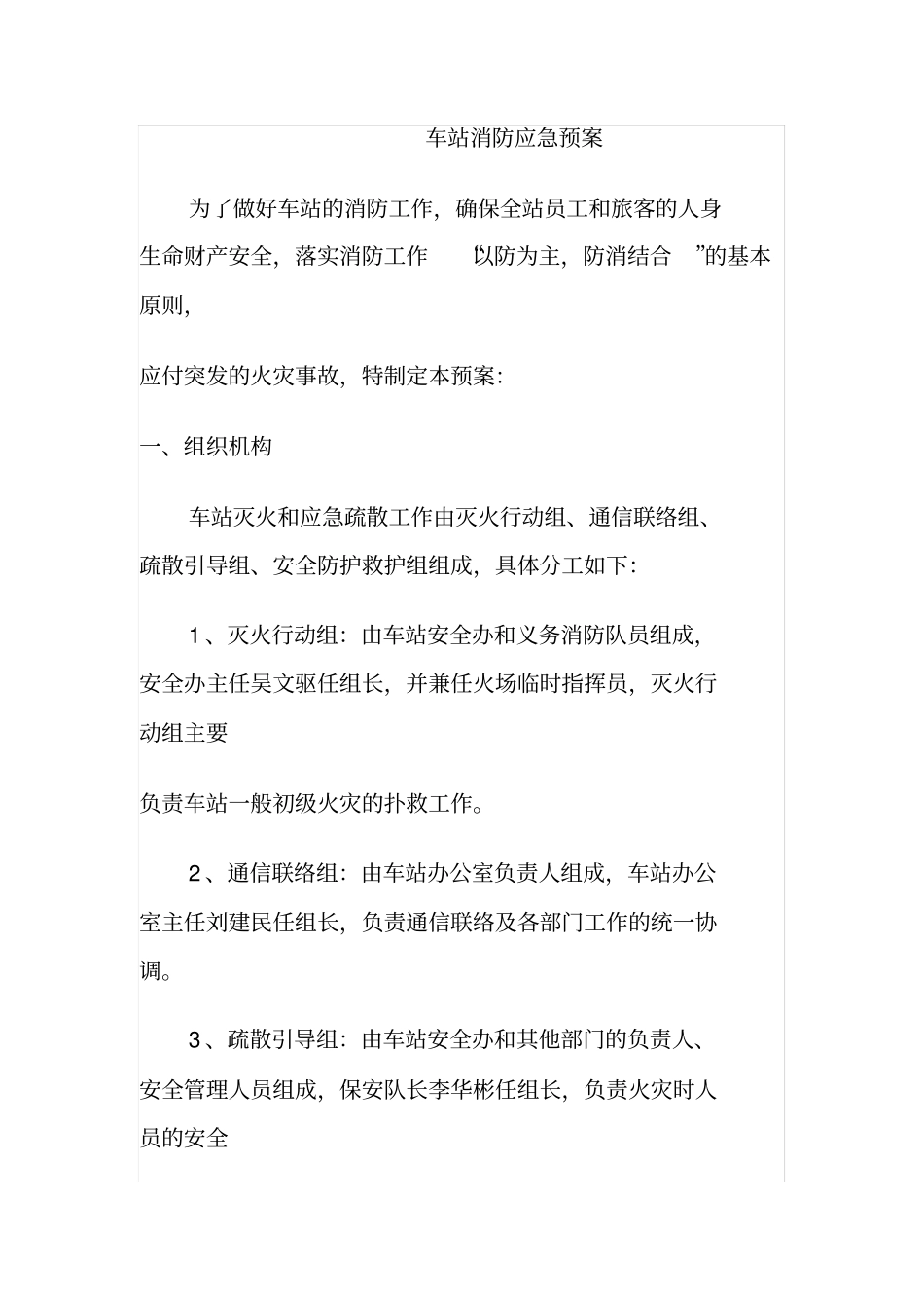 车站消防应急预案_第1页